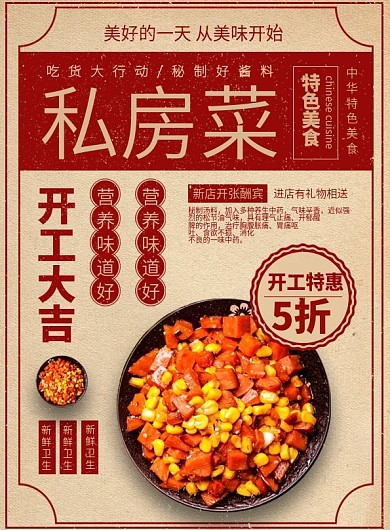 黄色简约复古风私房菜菜单设计