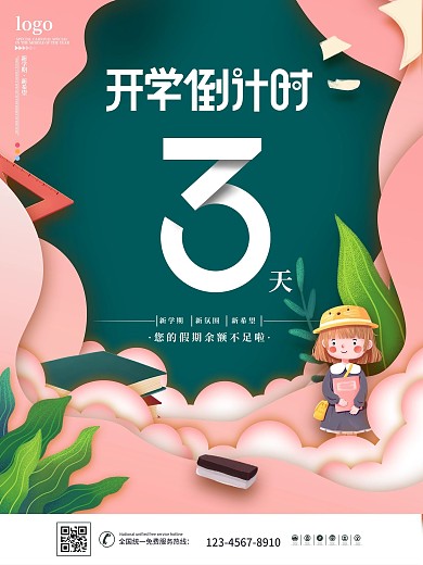 创意开学季新学期上学返校倒计时海报