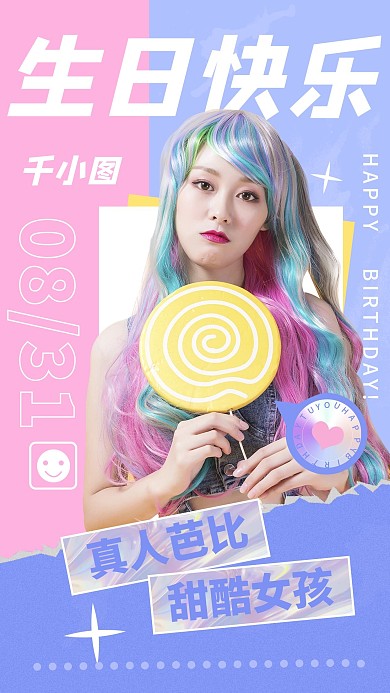 生日快乐贺卡潮流时尚风手机海报
