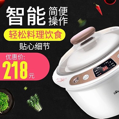 淘宝天猫电器电炖锅主图直通车下载