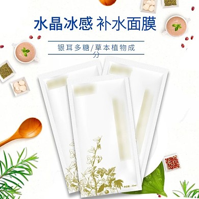 淘宝天猫简约化妆品美妆面膜主图直通车