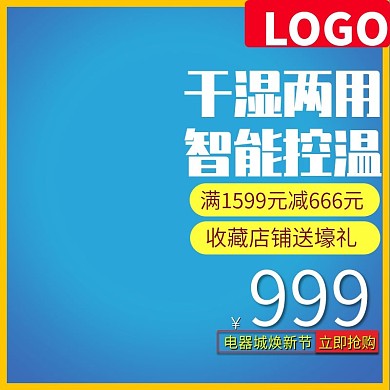 蓝色时尚冰箱满减电器焕城新季电商主图