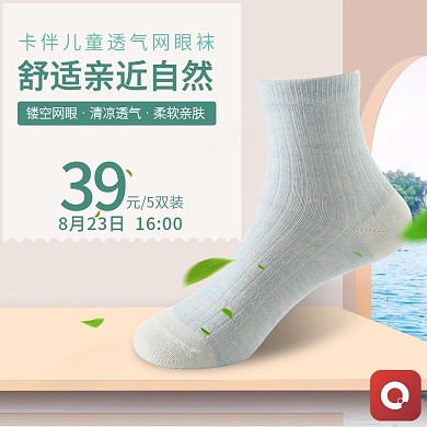 简约风儿童袜子直通车模板