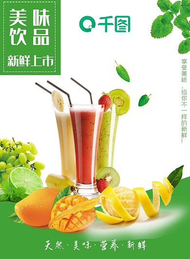 清新绿色奶茶菜单设计