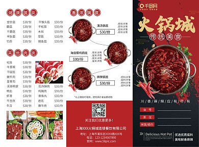 红黑简约火锅点餐美食菜单菜谱三折页宣传单