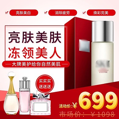 红色美护化妆品香水简约直通车主图
