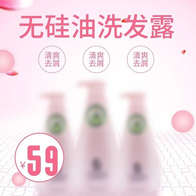 粉色小清新简约大气可爱美妆护肤主图模版