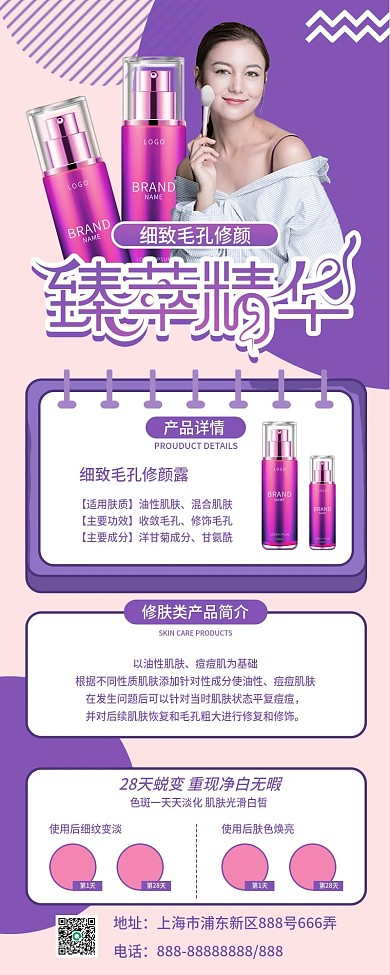 小清新简约美容美妆产品介绍信息长图海报