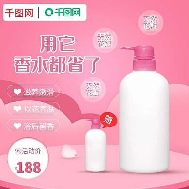电商淘宝粉色手绘洗护99大促主图直通车