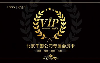 汽车会员卡简约设计
