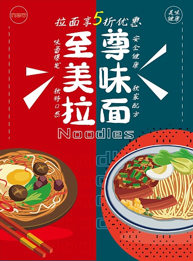 餐饮促销DM宣传单美味拉面宣传单