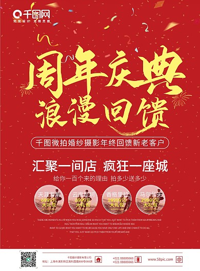 婚纱店宣传单