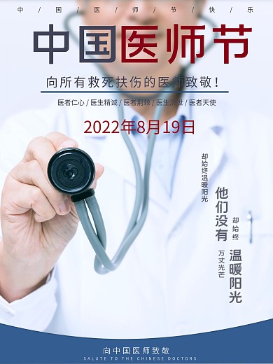 简约中国医师节海报