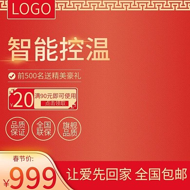 红色背景智能温控电器促销直通车PSD模板