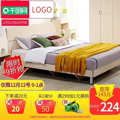 家私双十二活动氛围直通车主图
