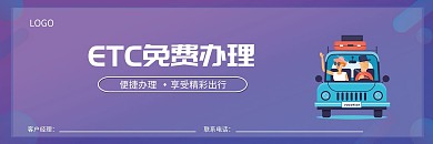 紫色最新简约ETC免费安装卷