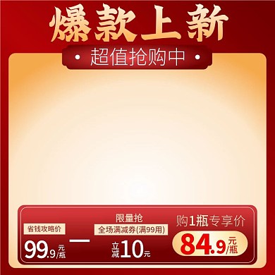 淘宝天猫京东主图促销活动爆款直通车模板