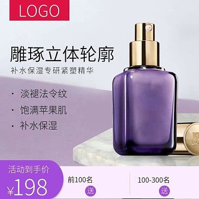 淘宝美妆美容护肤保养主图直通车图