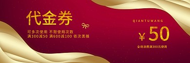 大红色简约几何代金券