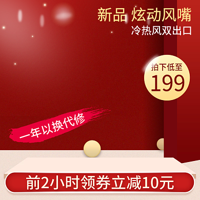 数码电器小家电吹风机淘宝他们主图psd