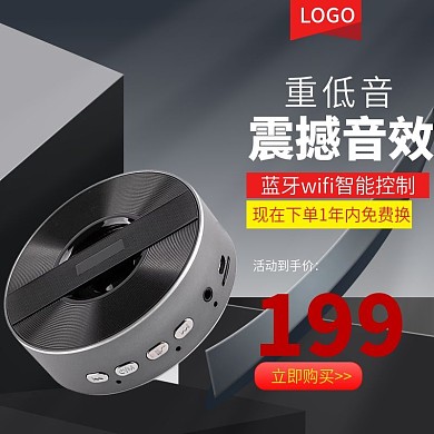 淘宝主图数码电器智能音箱蓝牙耳机科技酷炫