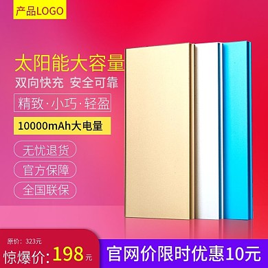 移动电源充电宝直通图