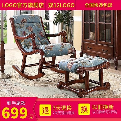 电商淘宝天猫直通车双12家具椅子促销主图