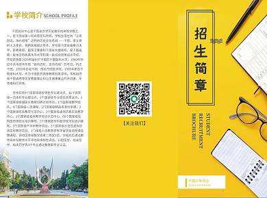 教育培训机构招生三折页