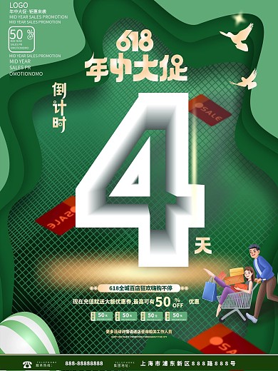 原创手绘大气618开售倒计时系列海报4天