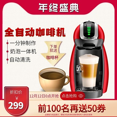 双十二主图直通车红色促销电商主图直通车图