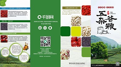 五谷杂粮四折页宣传单设计