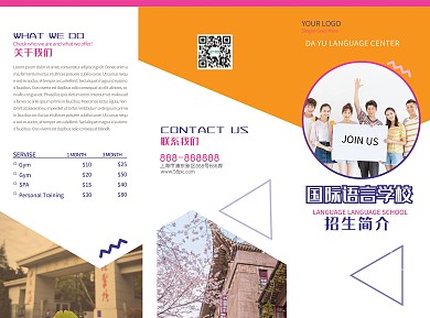 大气时尚黄色教育学校招生宣传三折页