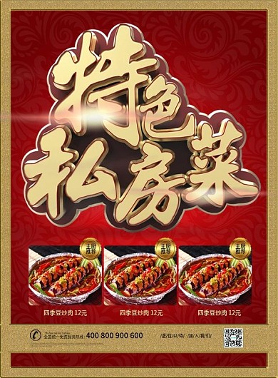 酒家餐馆饭店特色私房菜菜单模板