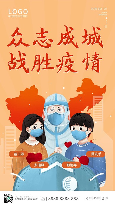 众志成城战胜疫情启动页