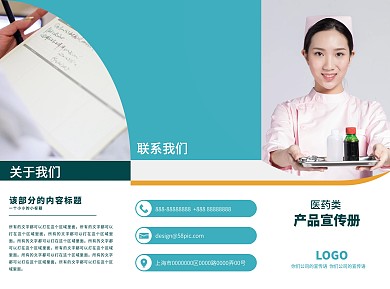 蓝白简约医药类折页