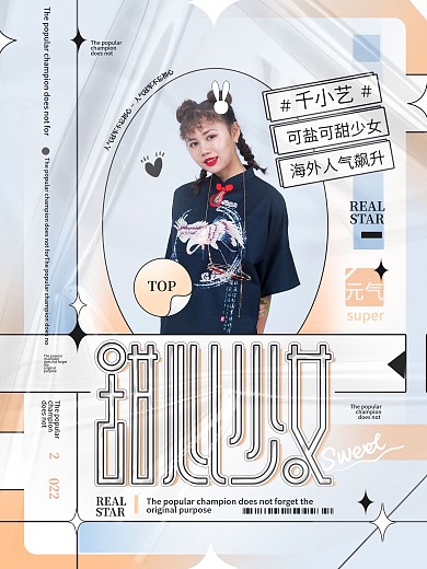 甜心少女弥散渐变小清新饭圈明星应援海报