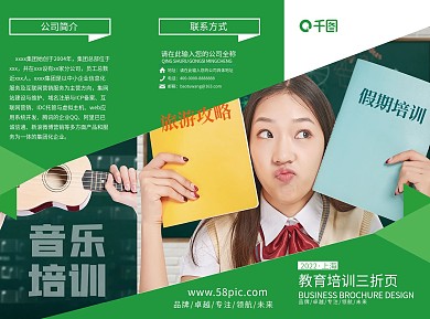 教育培训折页宣传单