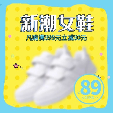 蓝色小情新时尚简约可爱大气鞋类主图模版