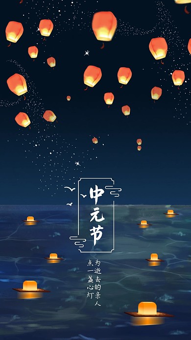中元节手机创意海报