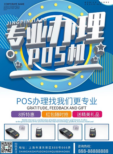 最新蓝色大气高端专业办理POS刷卡机传单