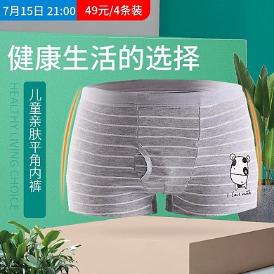 简约风儿童内裤直通车海报