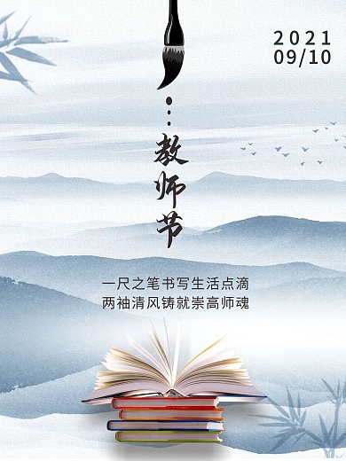 教师节海报展板广告