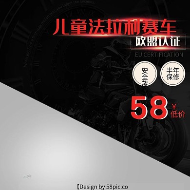 淘宝电商儿童玩具玩具车主图直通车PSD模版