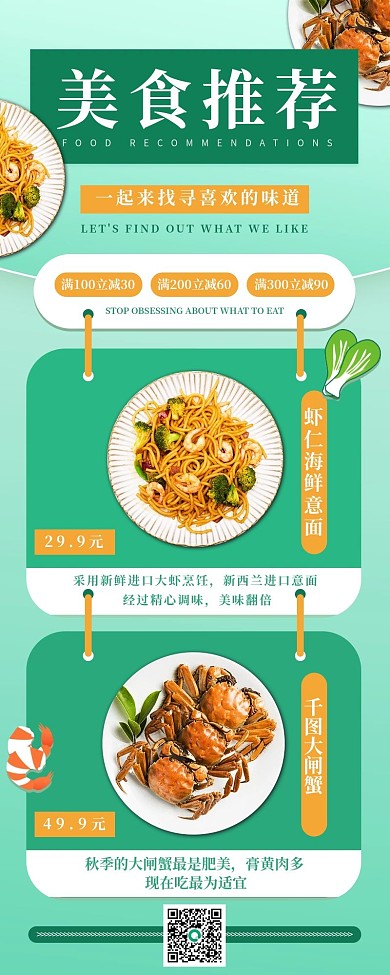 简约小清新餐饮美食菜品推荐长图海报