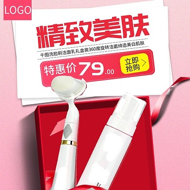 淘宝天猫化妆品美妆洗面奶主图直通车图设计