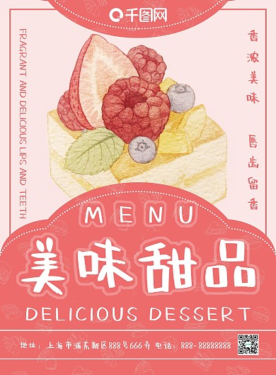简约粉色蛋糕面包甜品菜单菜谱
