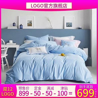 电商淘宝天猫推广双12家纺直通车主图广告