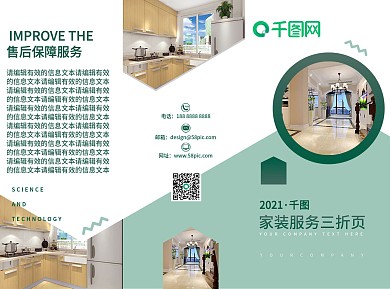 家装设计绿色简约三折页
