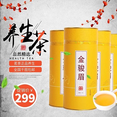 中国风淘宝茶促销主图直通车