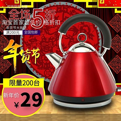 电商淘宝红色年货节水壶直通车主图